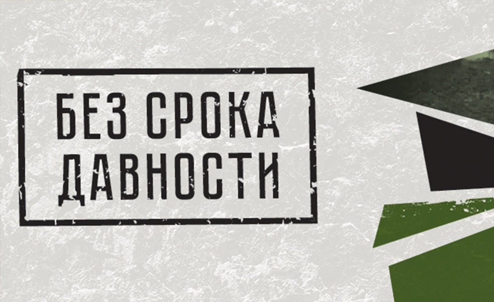 Федеральный проект без срока давности официальный сайт МАОУ лицей № 18 г.Калининград