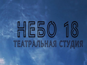 Итог учебного года в театральной студии.