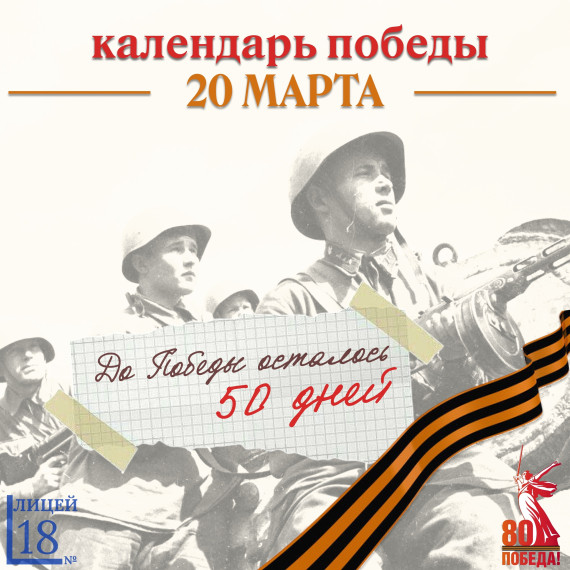 Календарь Победы.