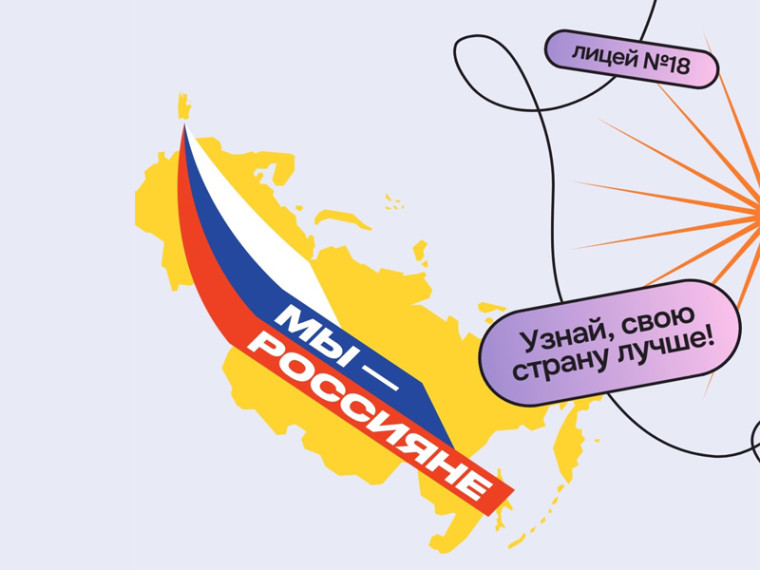 Проект "Мы-россияне!".