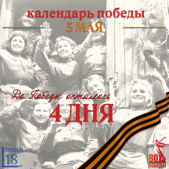 Календарь Победы.