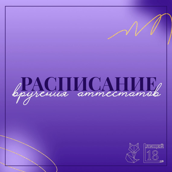 Уважаемые родители, выпускники и учителя! .